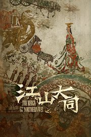 江山大同