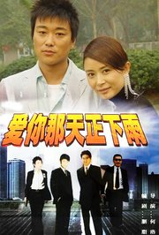 爱你那天正下雨DVD版