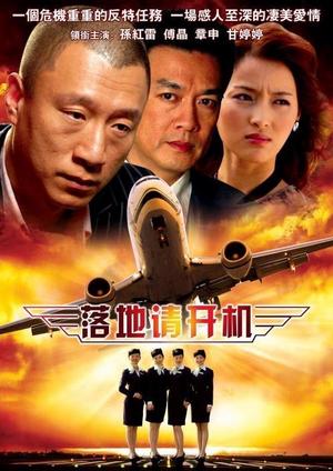 落地，请开手机