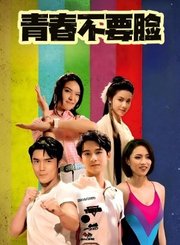 青春不要脸导视-热剧N1