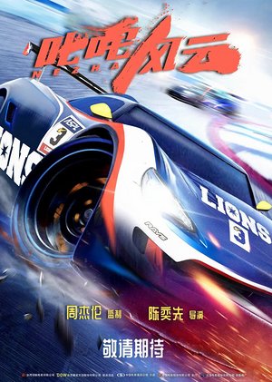 叱咤风云