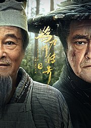 《鹊刀门传奇2》艺人告别ID