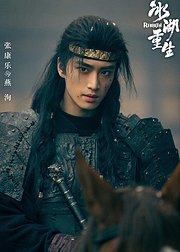 燕洵·冰湖重生追剧通专属花絮