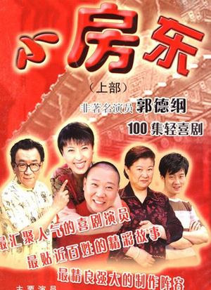小房东