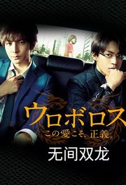 无间双龙