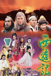 西游记TVB版-粤语版