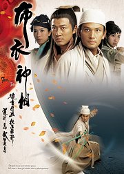 布衣神相普通话版