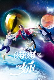 来自喵喵星的你粤语版