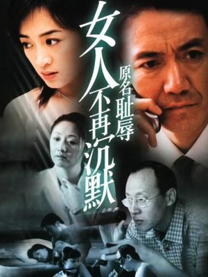 女人不再沉默