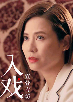 《入戏》第41期