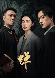 蝉