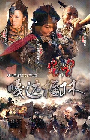 嘎达梅林