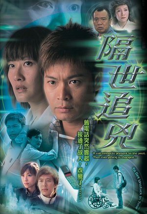 隔世追凶