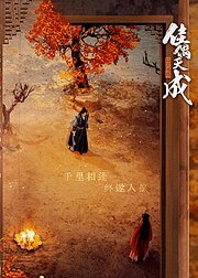 《佳偶天成》点映礼专属花絮