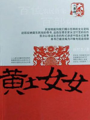 黄土女女