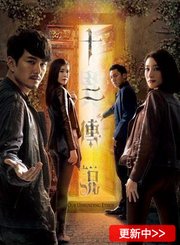 十二传说-普通话版