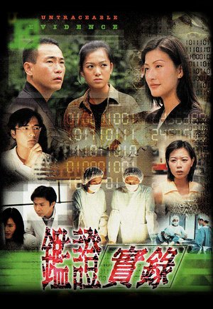 鉴证实录