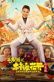 二龙湖·“村”暖花开高光版