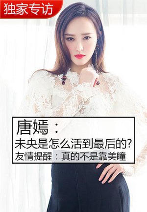 专访唐嫣