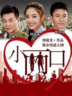 小两口