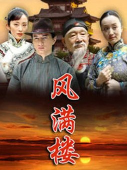 风满楼