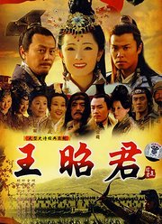 王昭君（杨幂版）