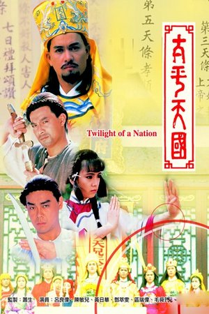 太平天国