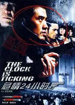 危情24小时