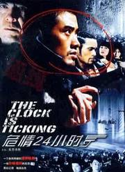 危情24小时
