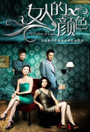 女人的颜色