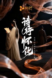 诗行怀化