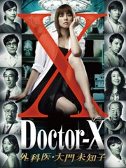 DoctorX第1季