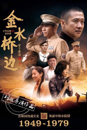 金水桥边