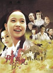 烽火孤儿