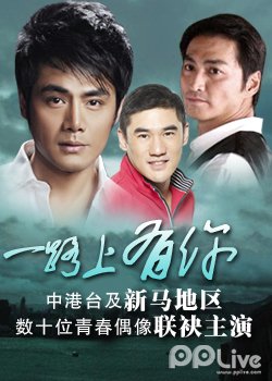 一路上有你