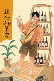 此处通往繁星