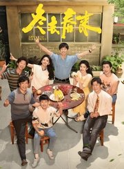 冬去春来导视-热剧