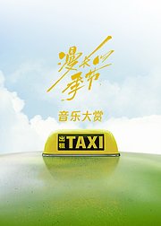 《漫长的季节》音乐大赏