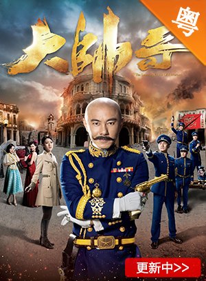 大帅哥-粤语版