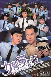 女警爱作战粤语版