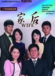 家后