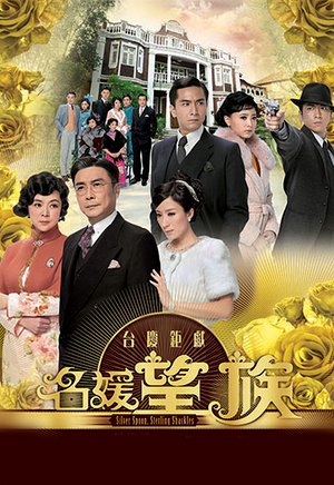 名媛望族