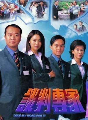 谈判专家-普通话版