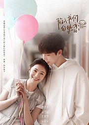 《陷入我们的热恋》早鸟专属花絮集