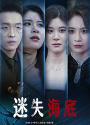 迷失海底