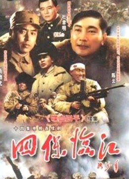 四保临江