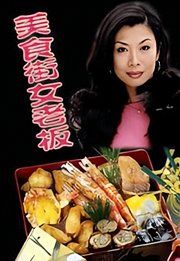 美食街女老板