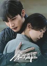 《余生有涯》告别ID集