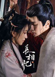 长相忆之灯冶未央