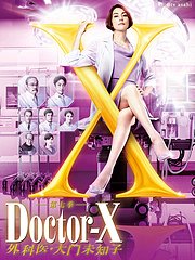 DoctorX第7季